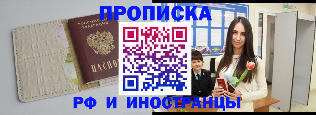 прописка гарантия в Щёлкино